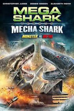 Mega Shark vs Mecha Shark ฉลามยักษ์ปะทะฉลามเหล็ก
